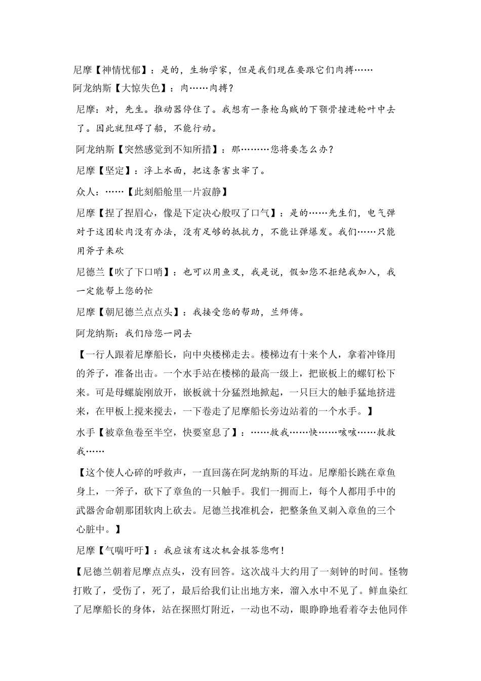 《海底两万里》课本剧—大战章鱼_第2页