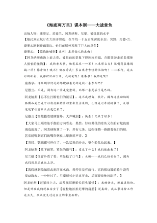 《海底两万里》课本剧—大战章鱼