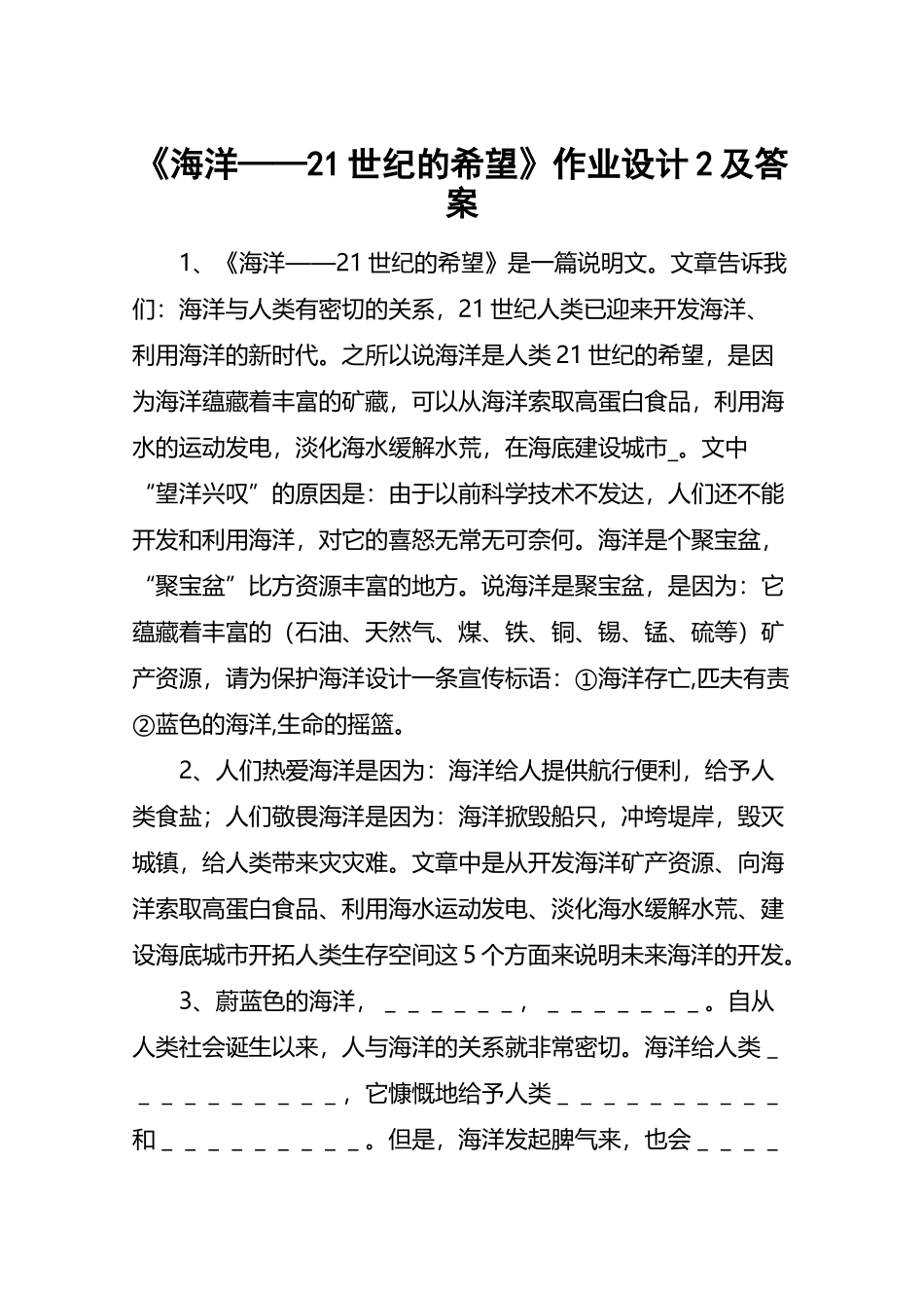 《海洋——21世纪的希望》作业设计2及答案_第2页