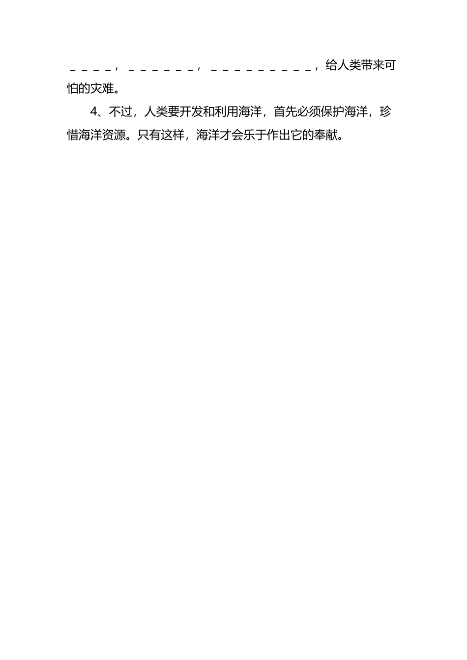 《海洋——21世纪的希望》作业设计2及答案_第3页