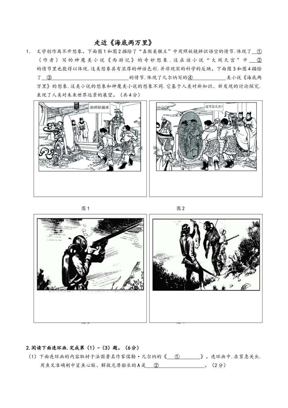 《海底两万里》阅读和答案_第1页