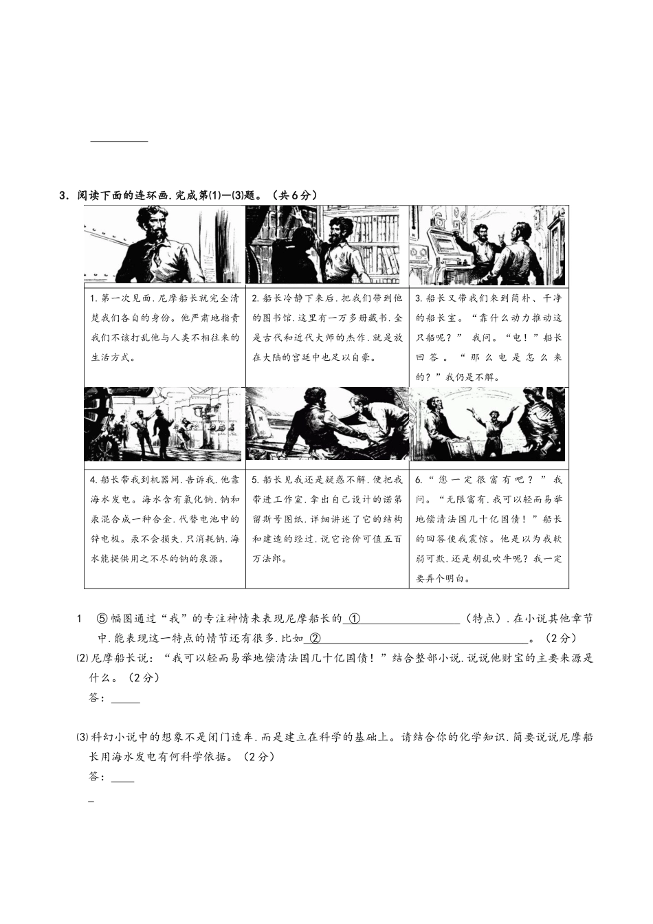 《海底两万里》阅读和答案_第3页