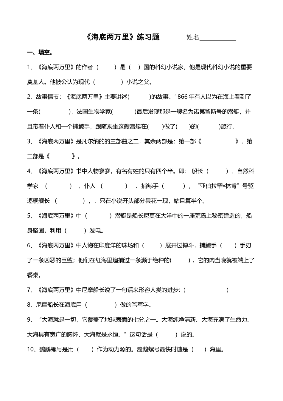 《海底两万里》阅读题_第2页