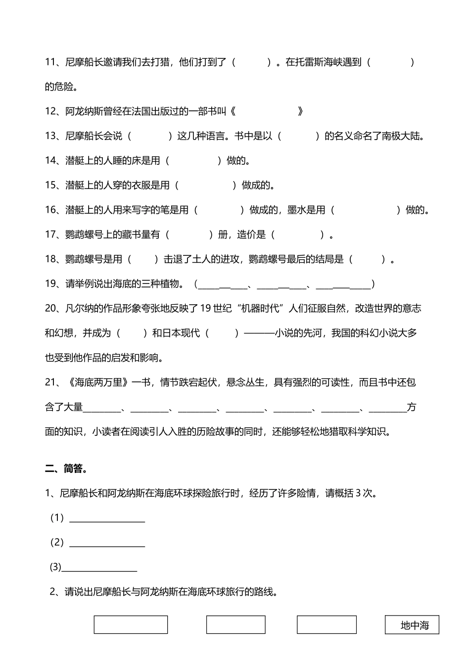 《海底两万里》阅读题_第3页