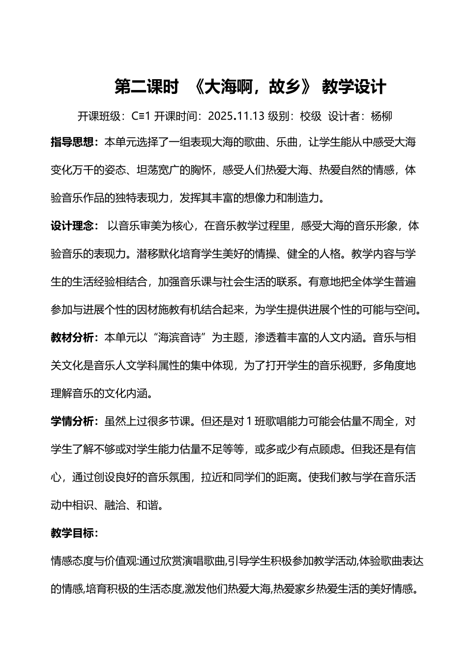 《海滨音诗》教学设计_第2页