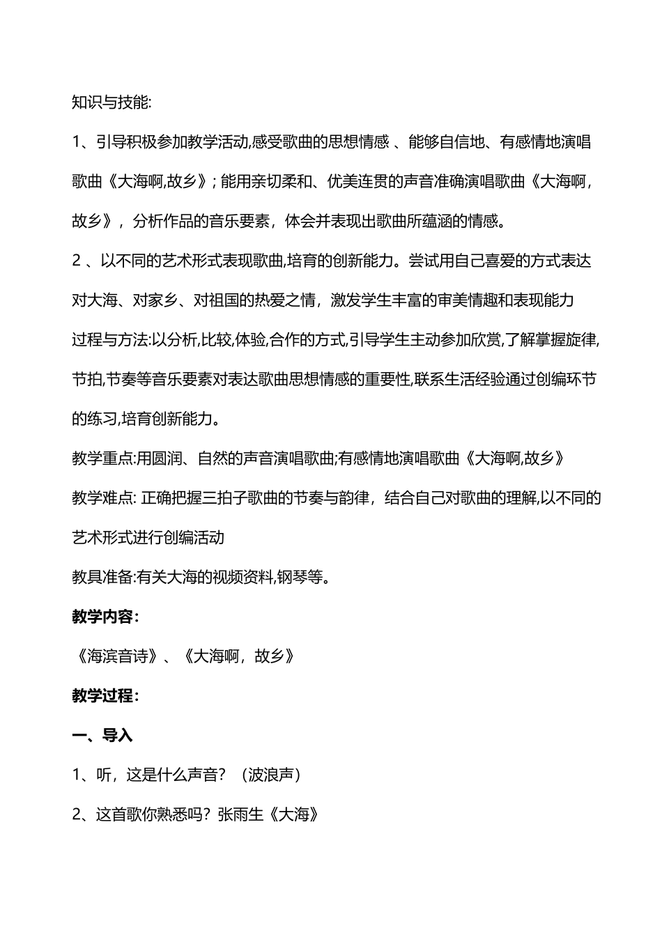 《海滨音诗》教学设计_第3页