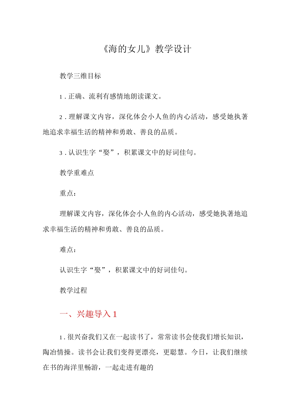 《海的女儿》教学设计_第1页
