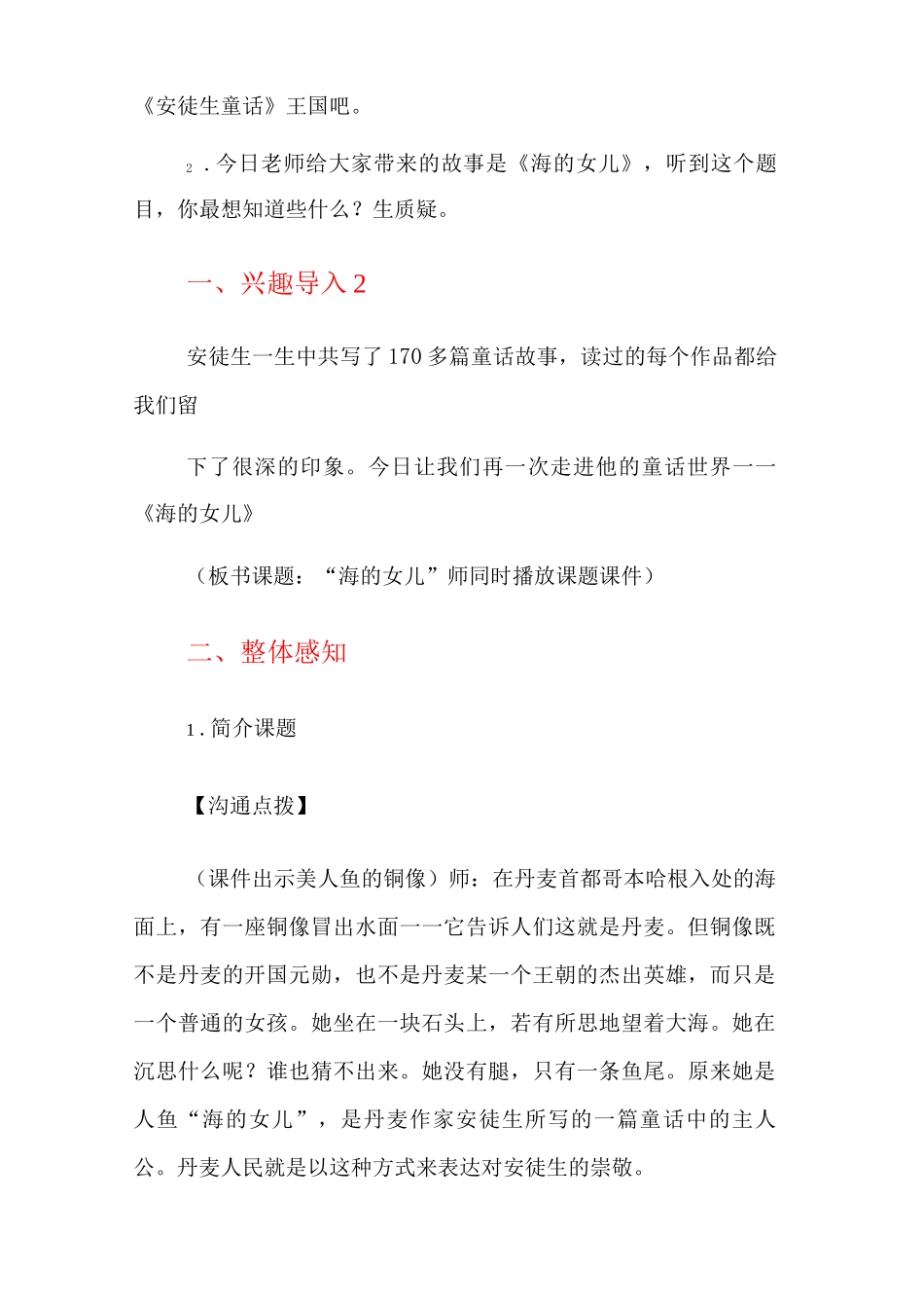 《海的女儿》教学设计_第2页