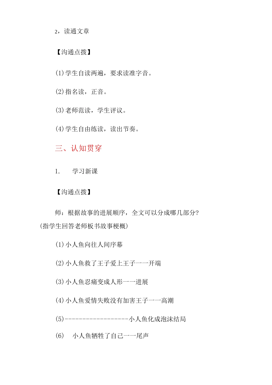 《海的女儿》教学设计_第3页