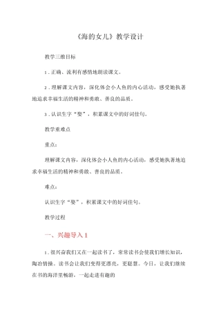 《海的女儿》教学设计