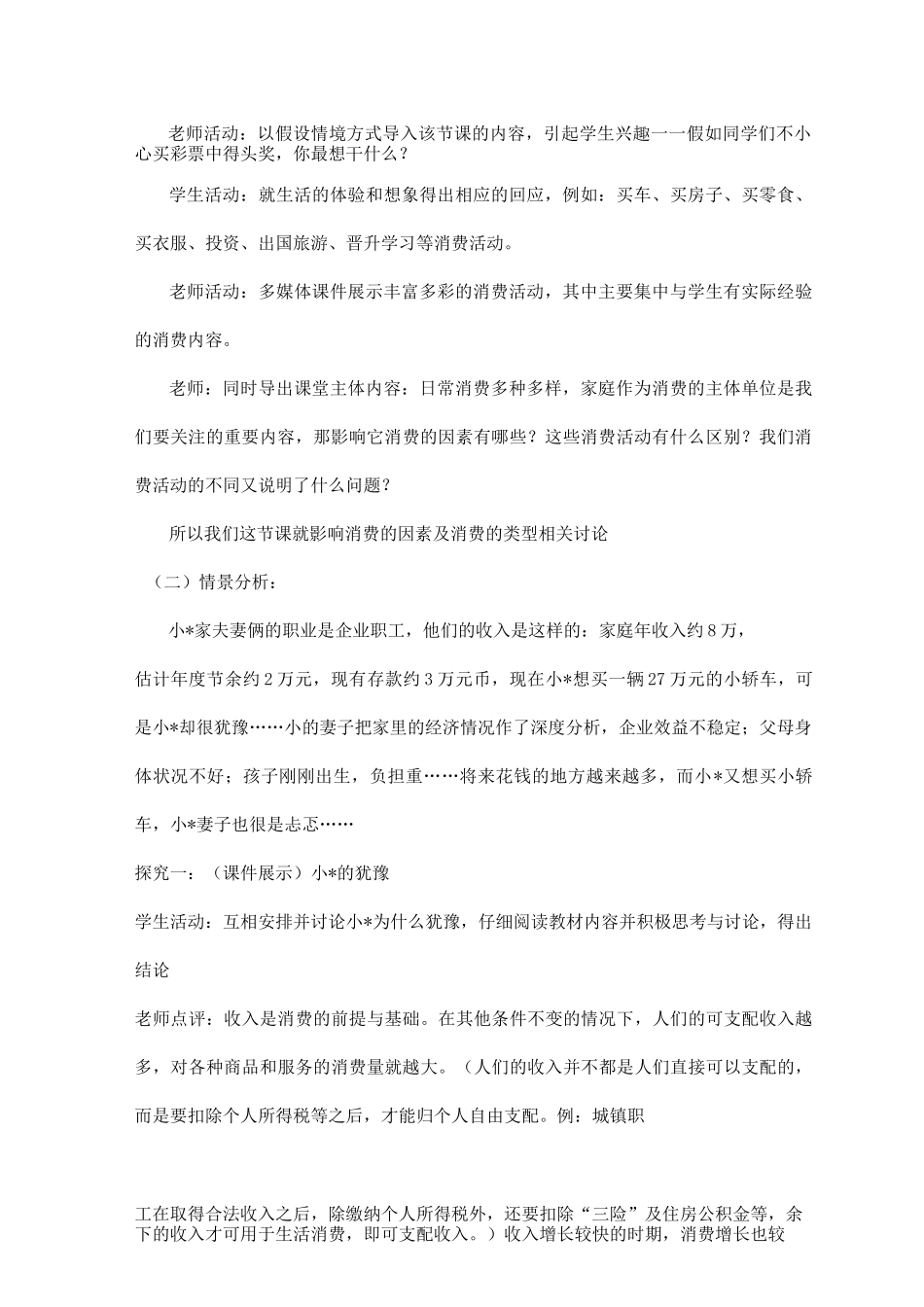《消费及其类型》教学设计_第2页