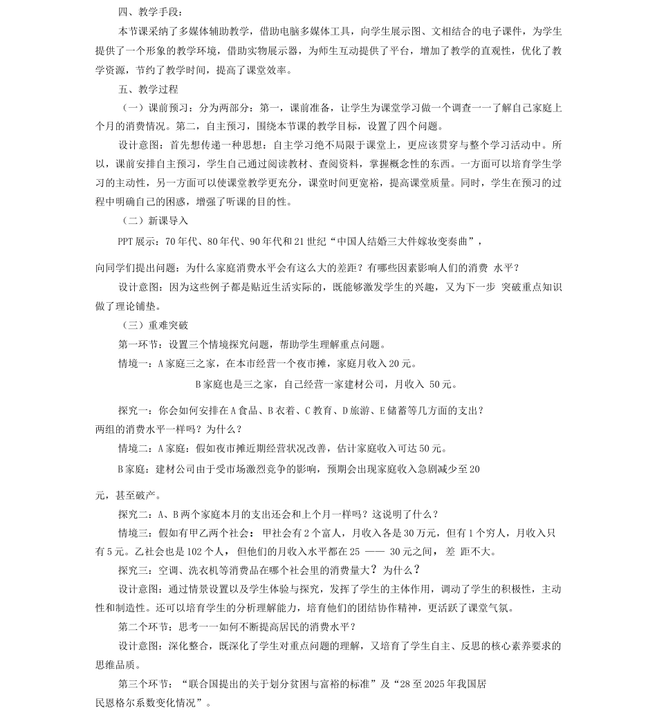 《消费及其类型》说课稿_第2页