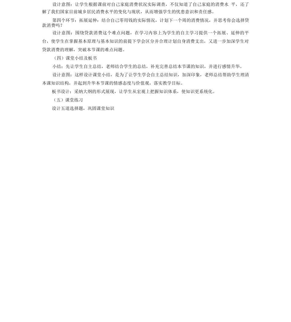《消费及其类型》说课稿_第3页
