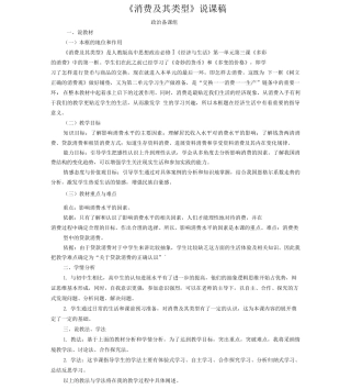 《消费及其类型》说课稿