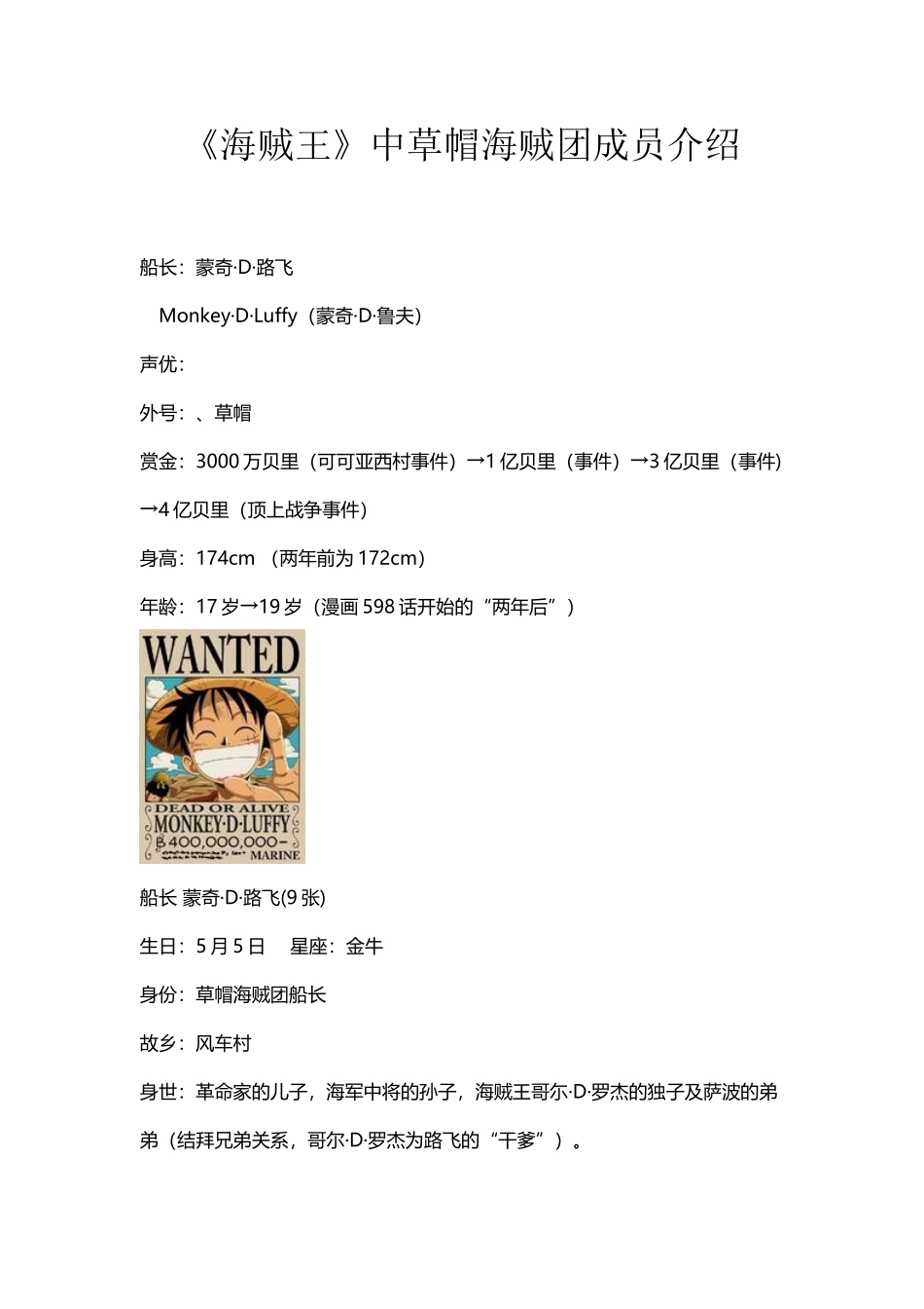 《海贼王》中草帽海贼团成员介绍_第2页