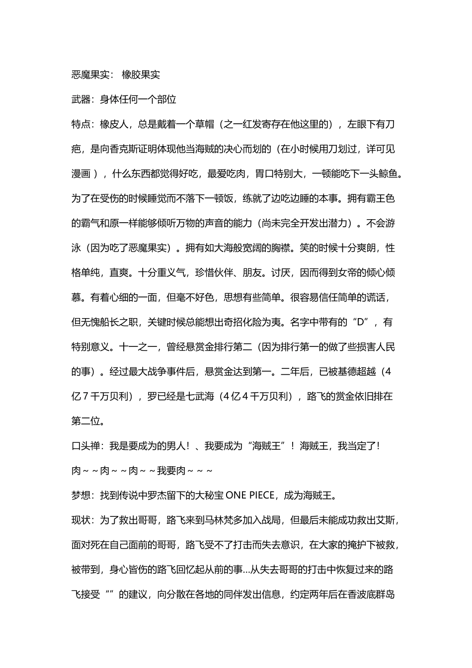 《海贼王》中草帽海贼团成员介绍_第3页