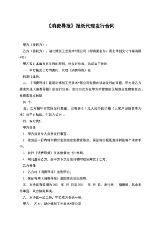 《消费导报》报纸代理发行合同