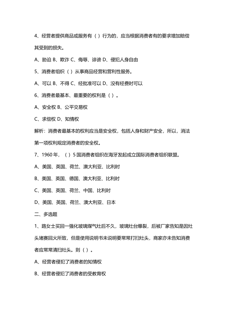 《消费者权益保护法》期末辅导_第3页