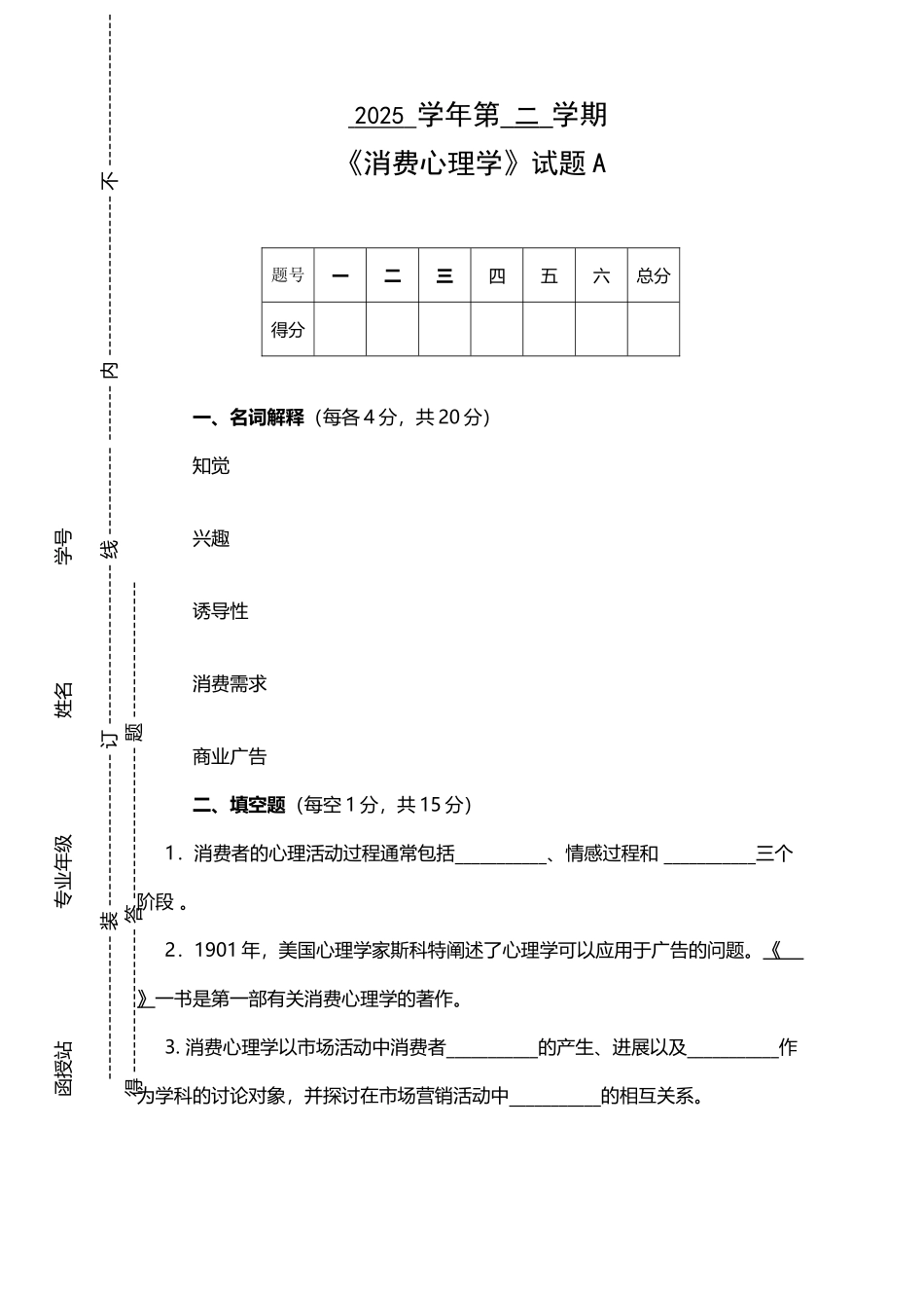 《消费心理学》试题及答案_第2页