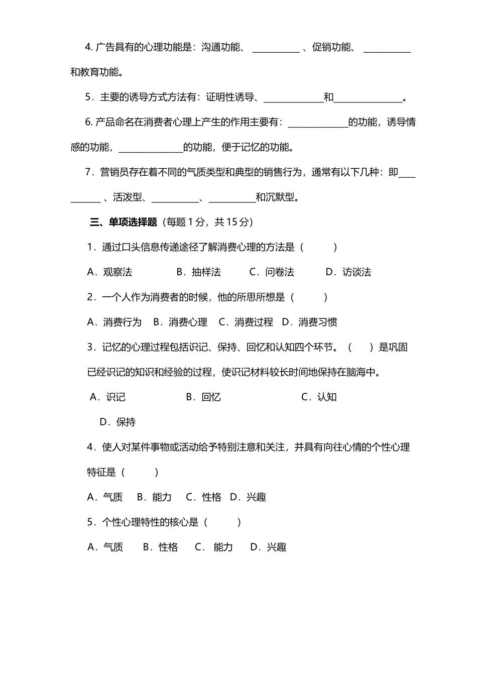 《消费心理学》试题及答案_第3页