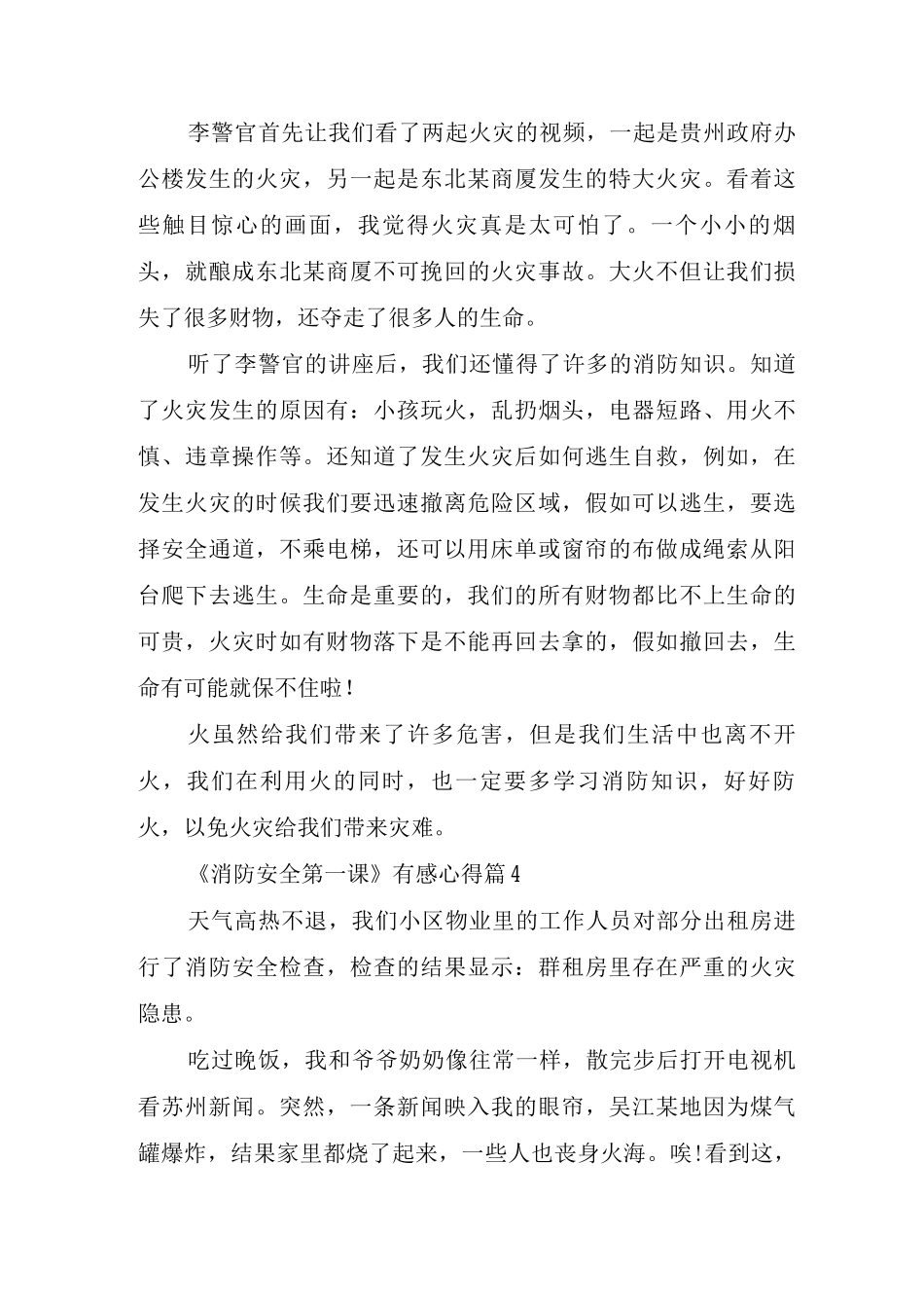 《消防安全第一课》有感心得8篇_第3页