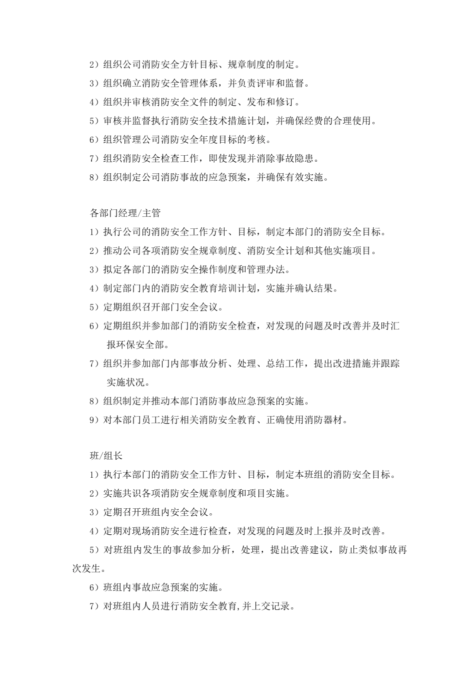 《消防安全管理规定》3_第2页