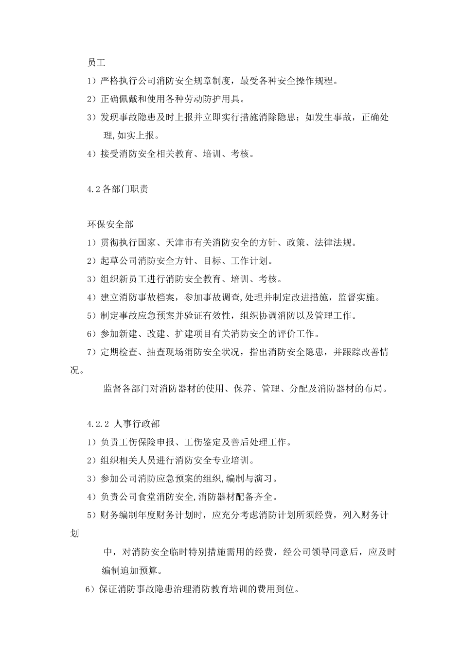 《消防安全管理规定》3_第3页