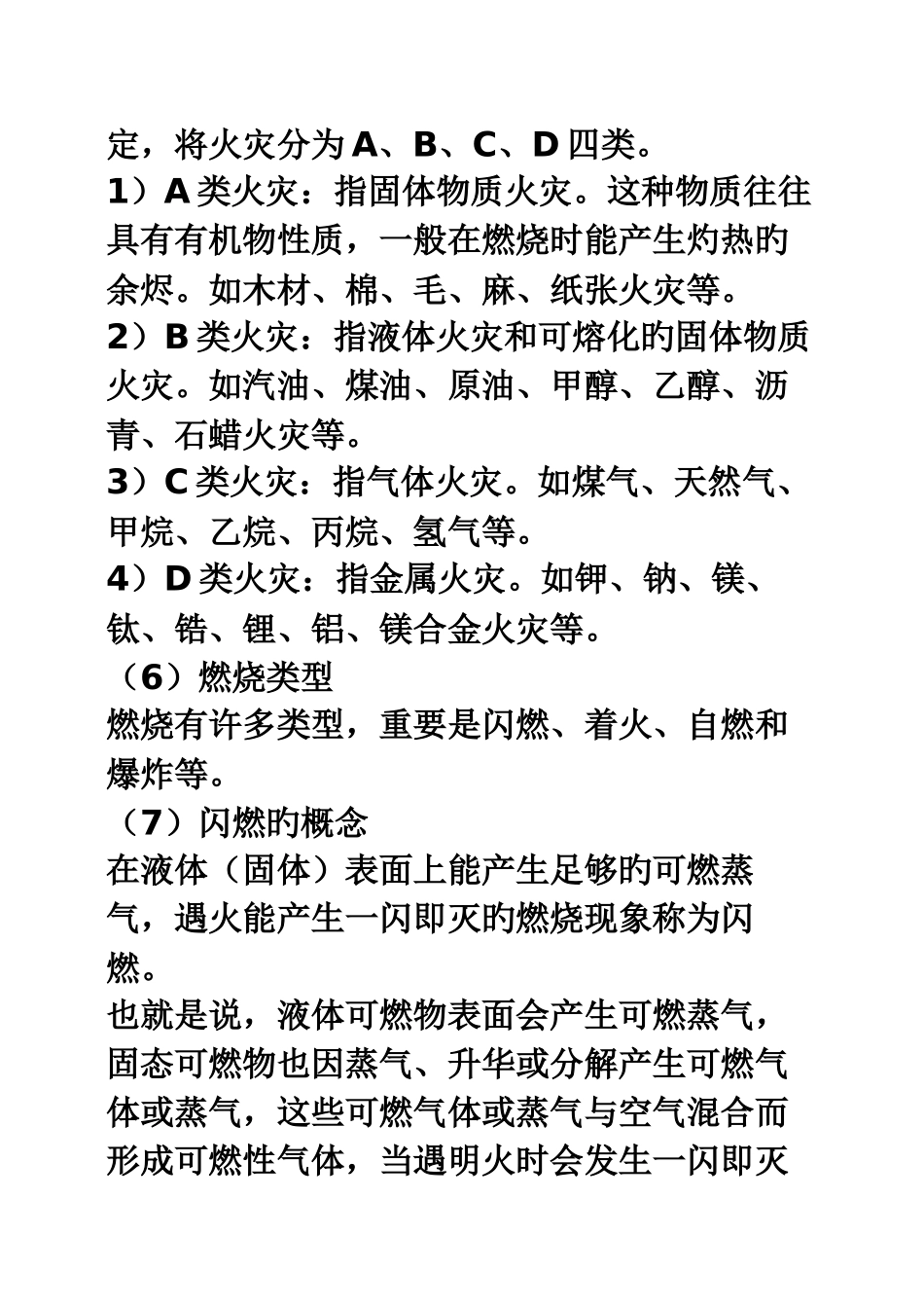 《消防安全技术》_第2页