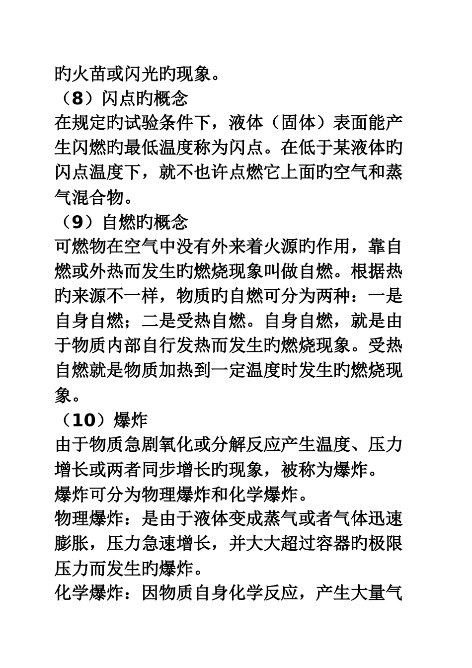 《消防安全技术》_第3页