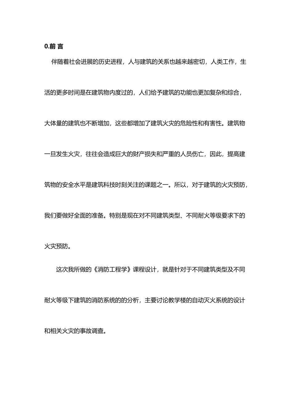 《消防工程学》课程设计_第3页
