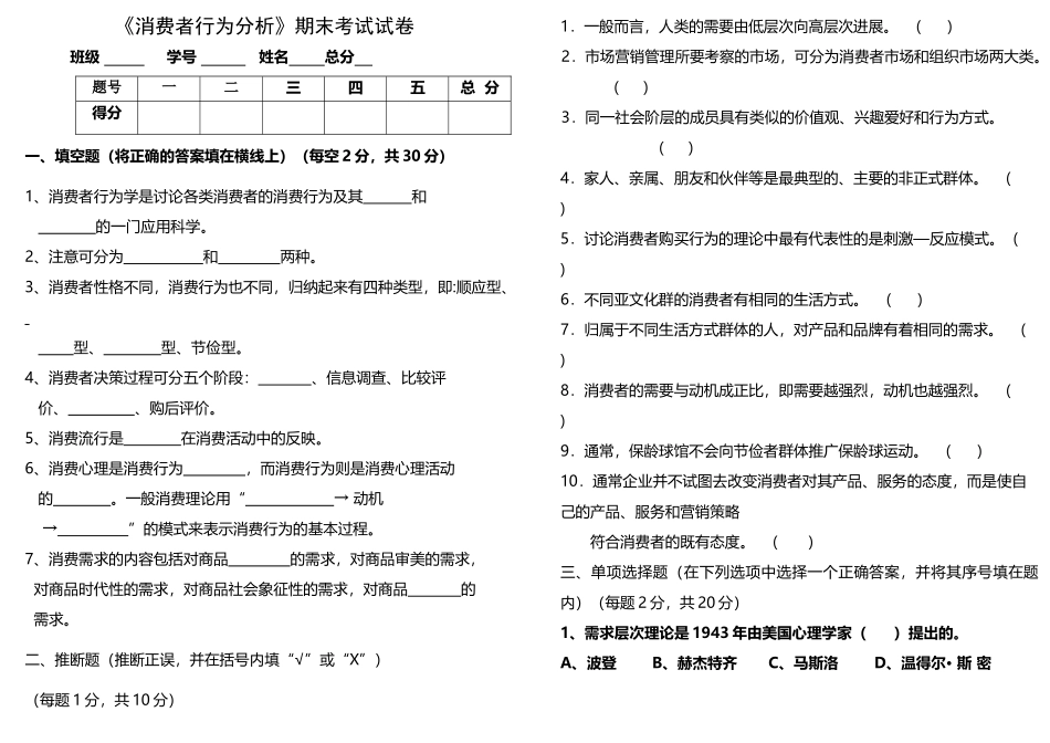 《消费者行为分析》考试题及答案_第2页