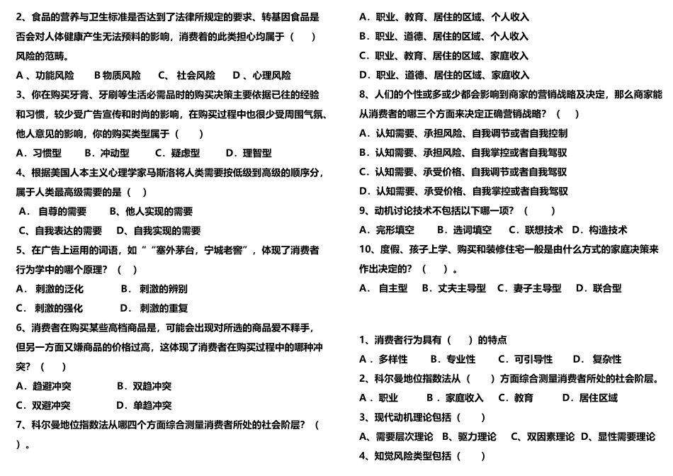 《消费者行为分析》考试题及答案_第3页