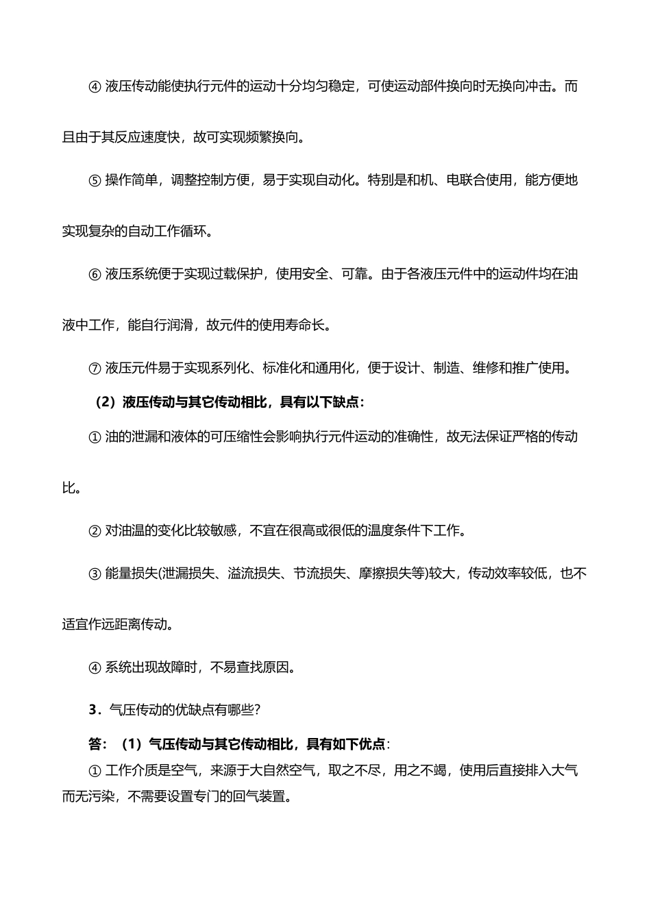《液压与气动》必做作业参考答案_第3页