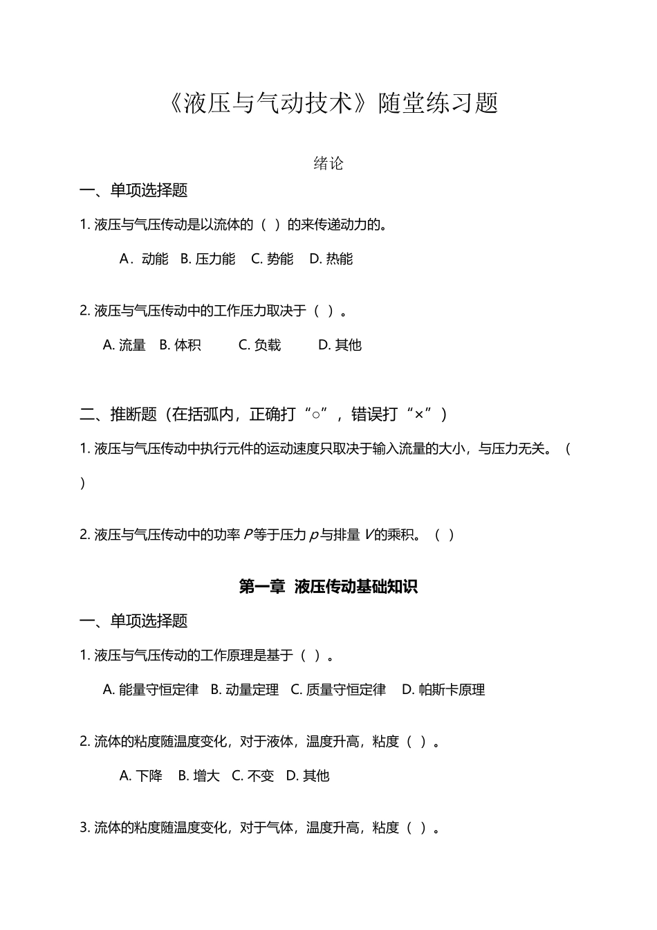 《液压与气动技术》网络课程随堂练习题_第2页