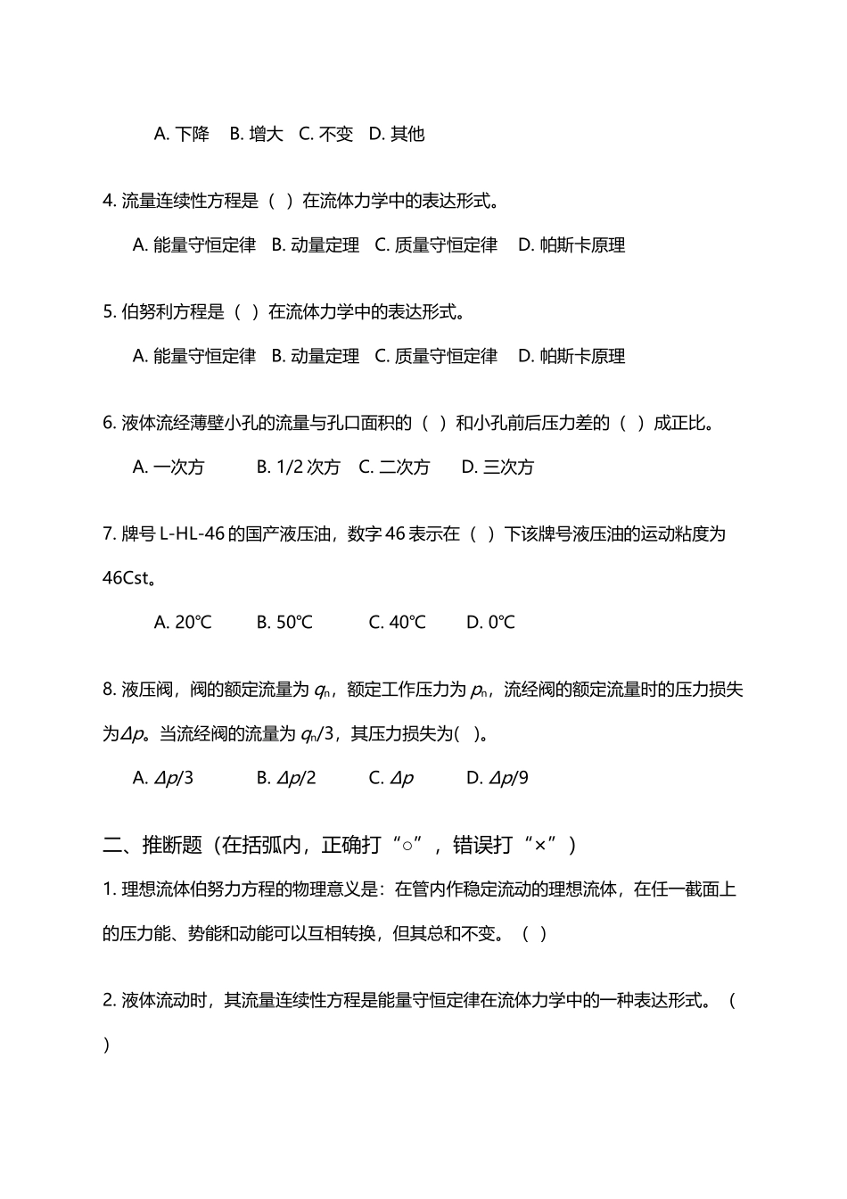 《液压与气动技术》网络课程随堂练习题_第3页
