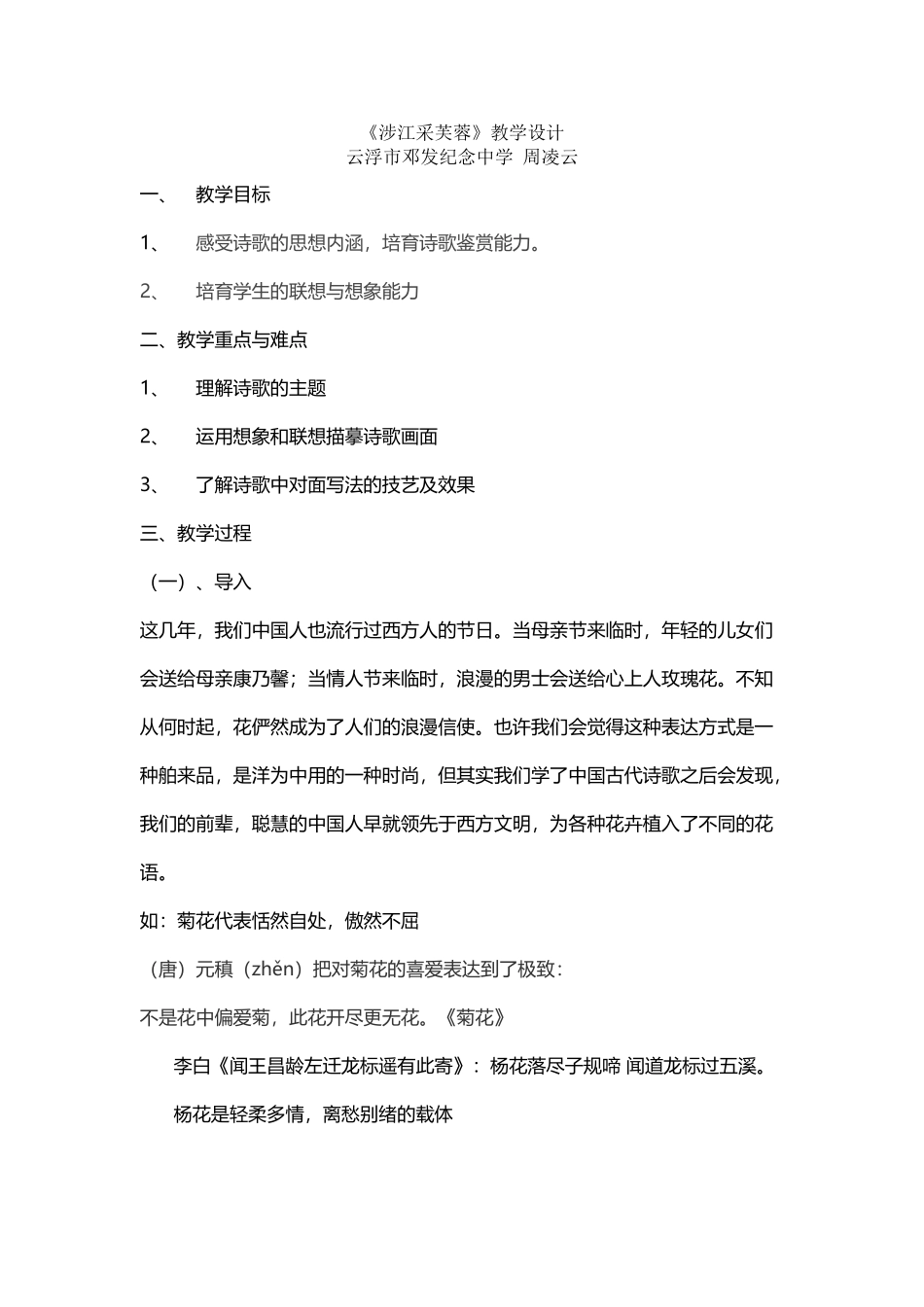 《涉江采芙蓉》教案_第2页