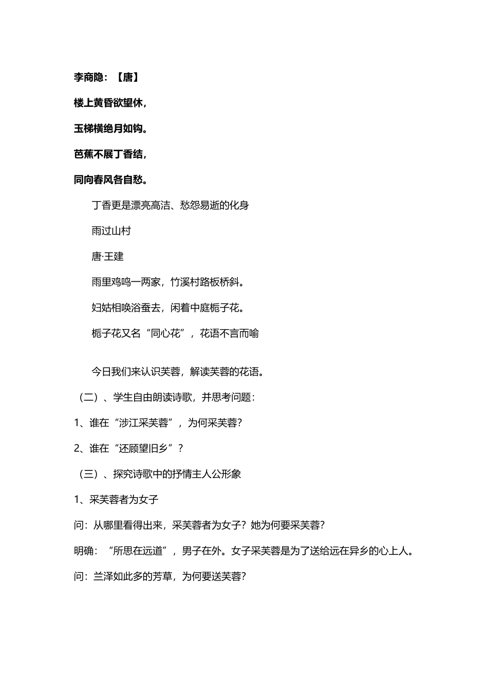 《涉江采芙蓉》教案_第3页