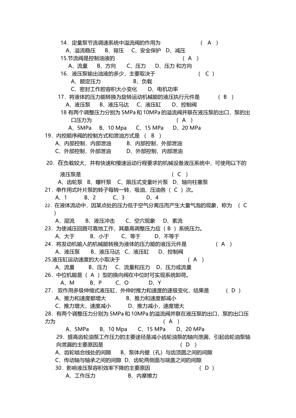 《液压与气压传动复习题及部分答案》_第3页