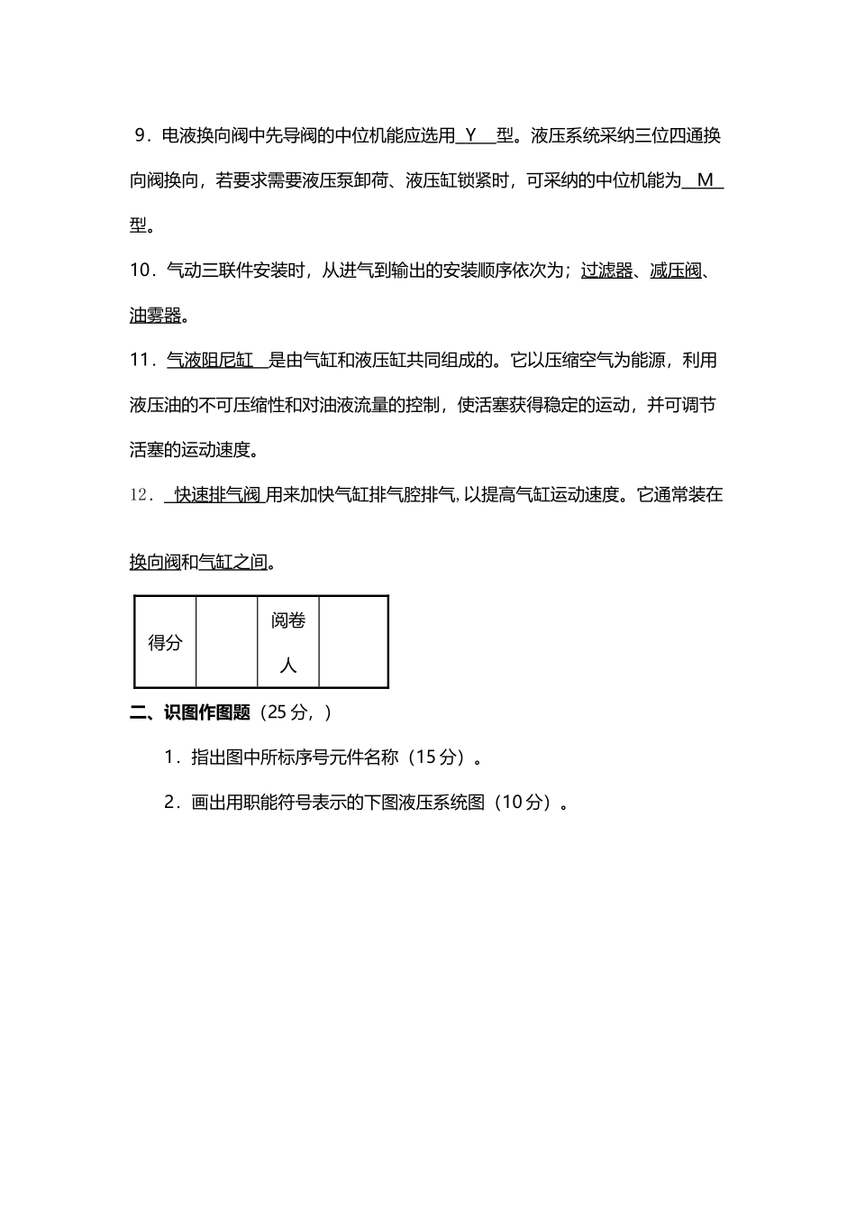 《液压与气压传动-》试卷答案_第3页