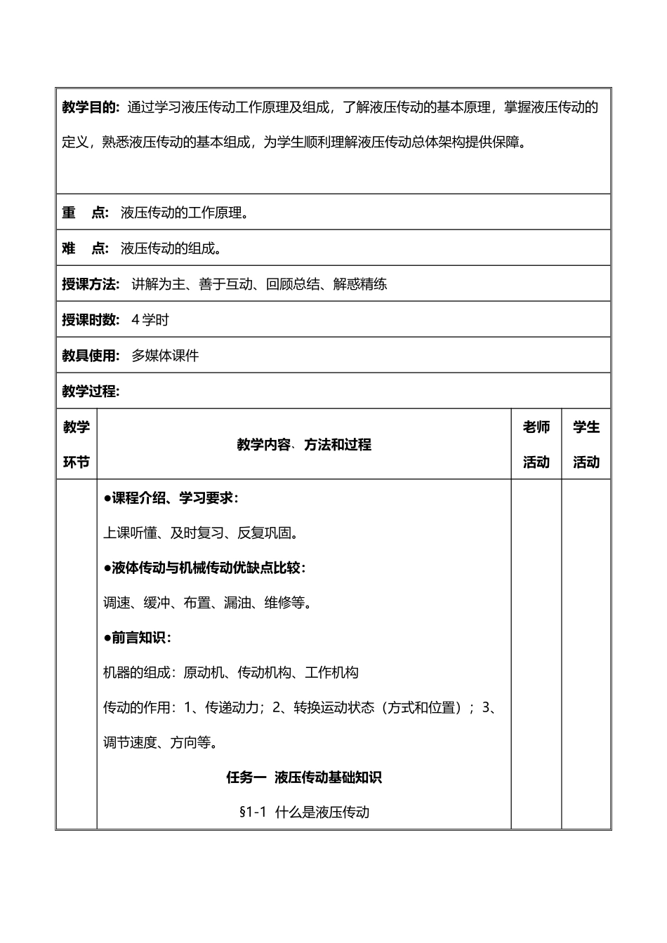 《液压传动》教案_第2页