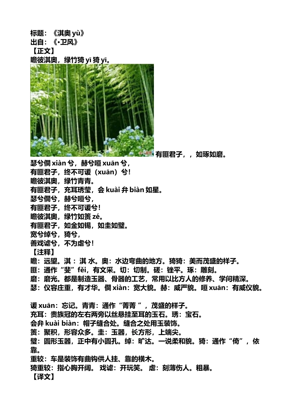 《淇奥》及其注解_第2页