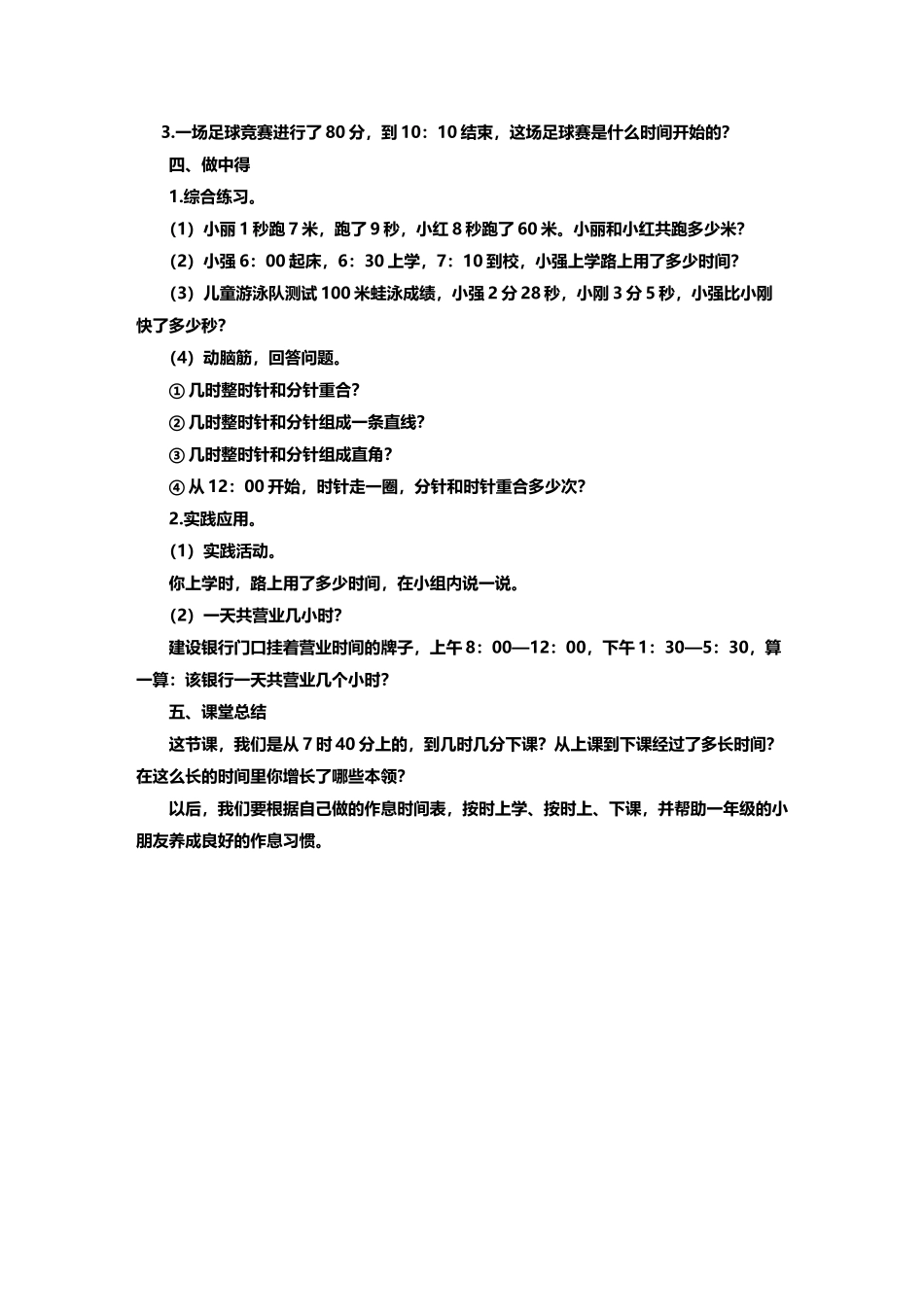 《淘气的作息时间》教案_第3页