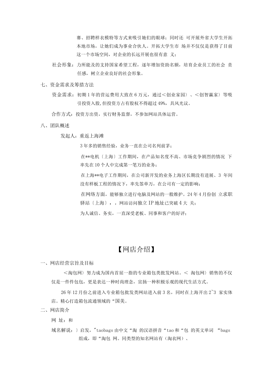 《淘包网》网络营销策划书_第3页
