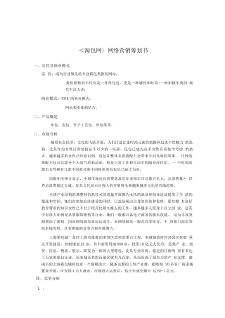 《淘包网》网络营销策划书