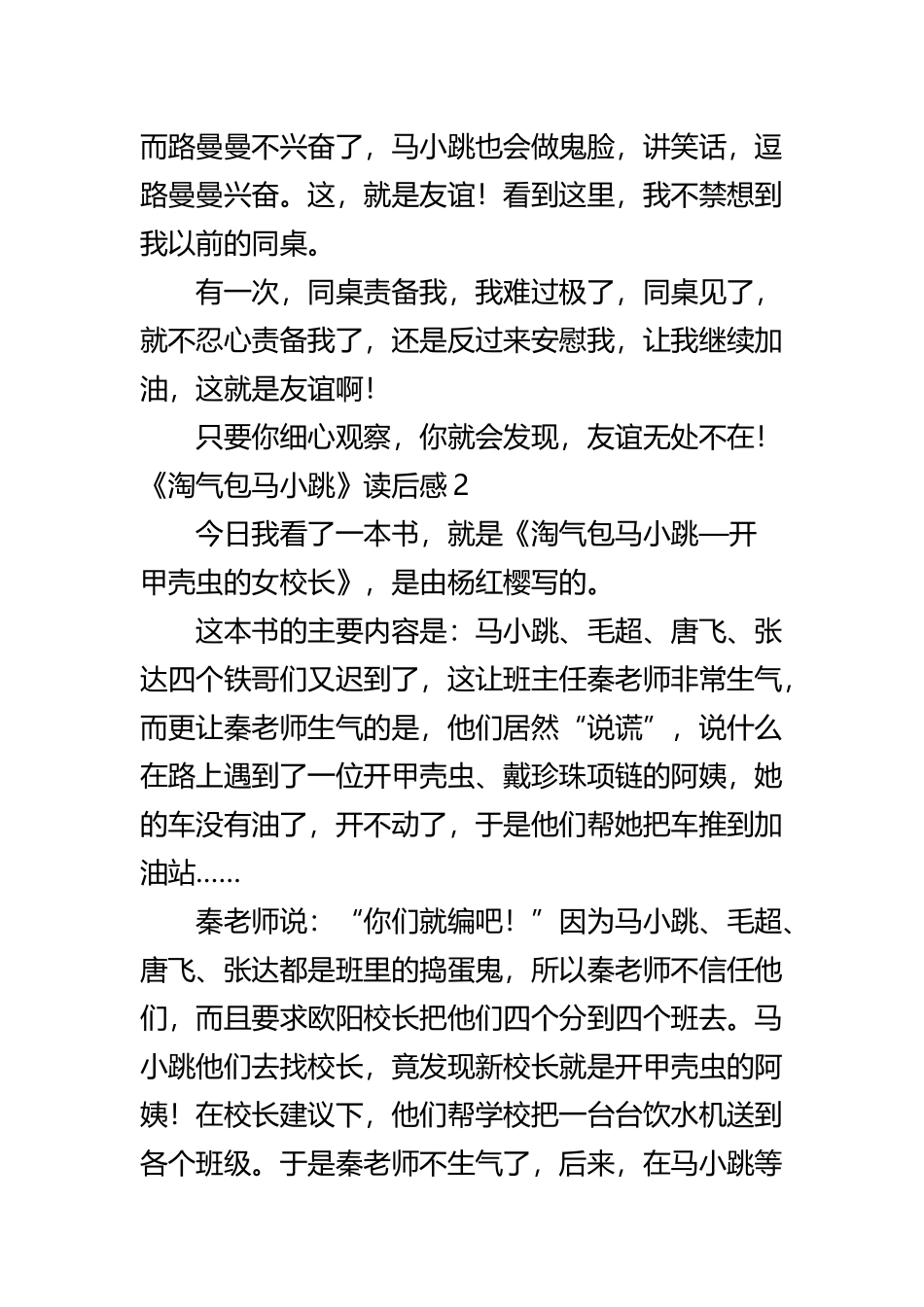 《淘气包马小跳》读后感8篇_第3页