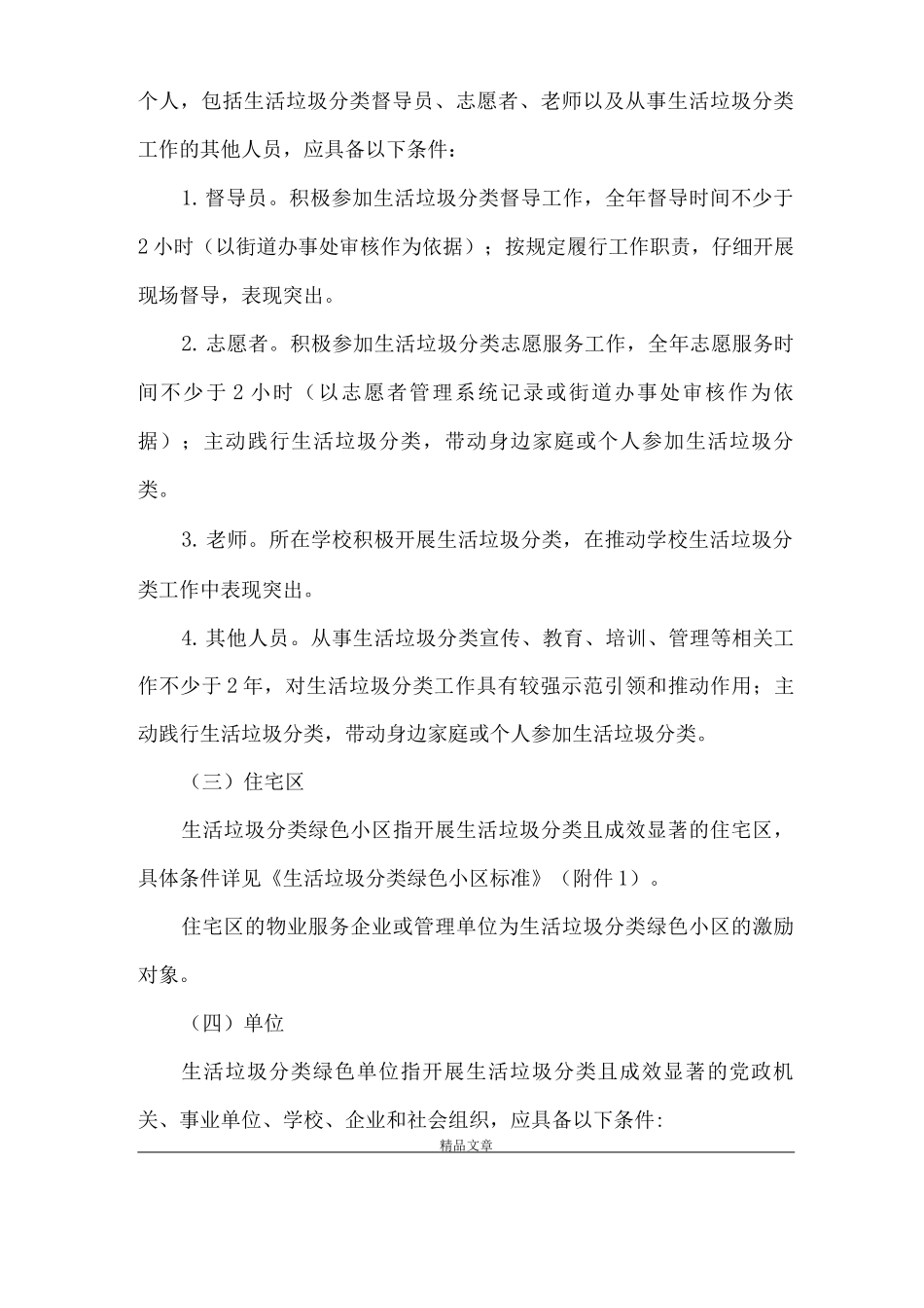 《深圳市推进生活垃圾分类工作激励实施方案》_第2页