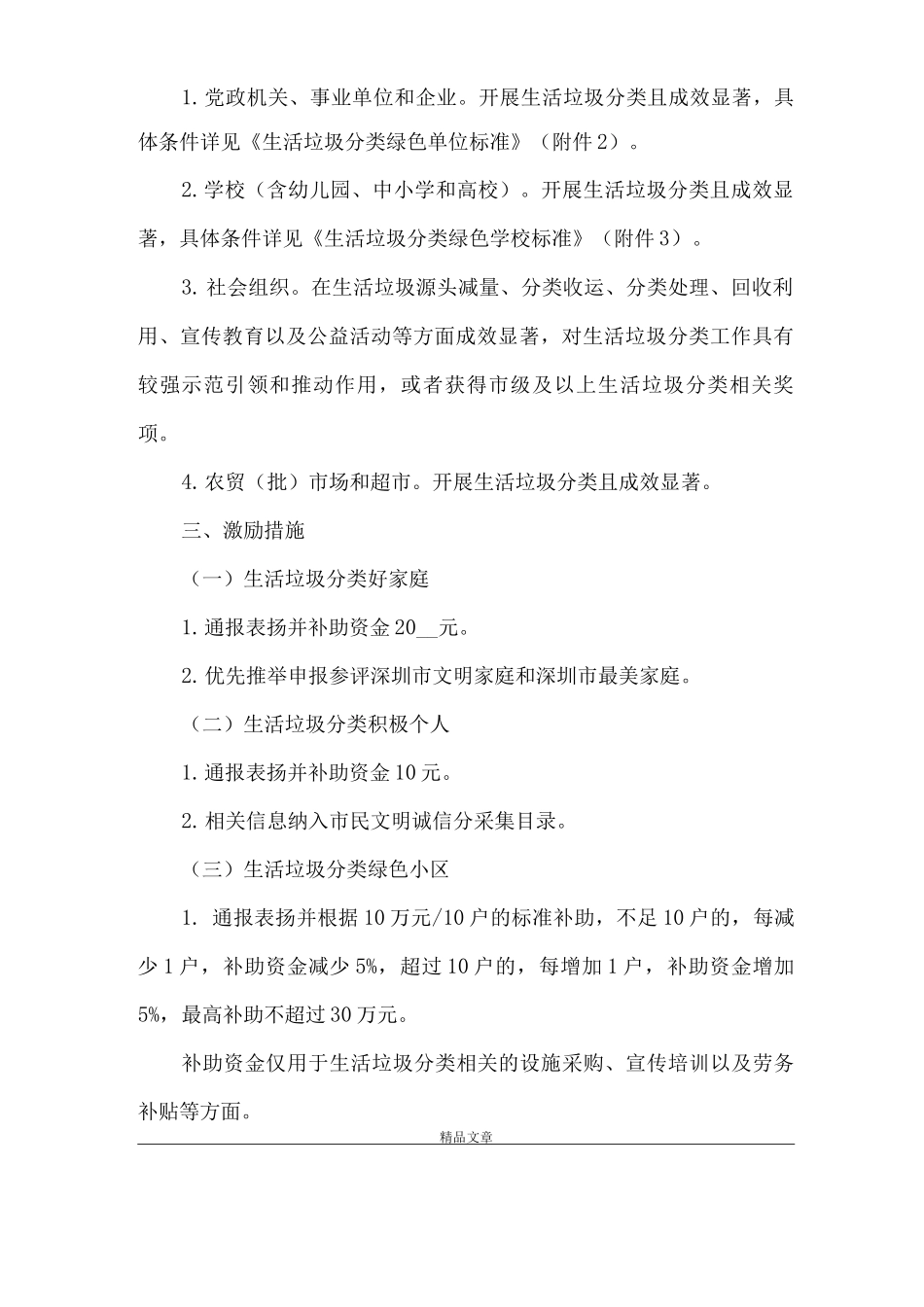《深圳市推进生活垃圾分类工作激励实施方案》_第3页