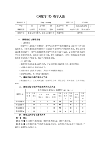 《深度学习》课程教学大纲