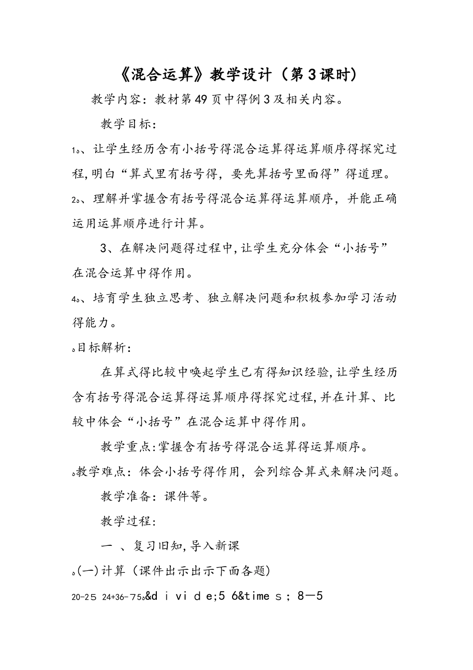 《混合运算》教学设计_第1页