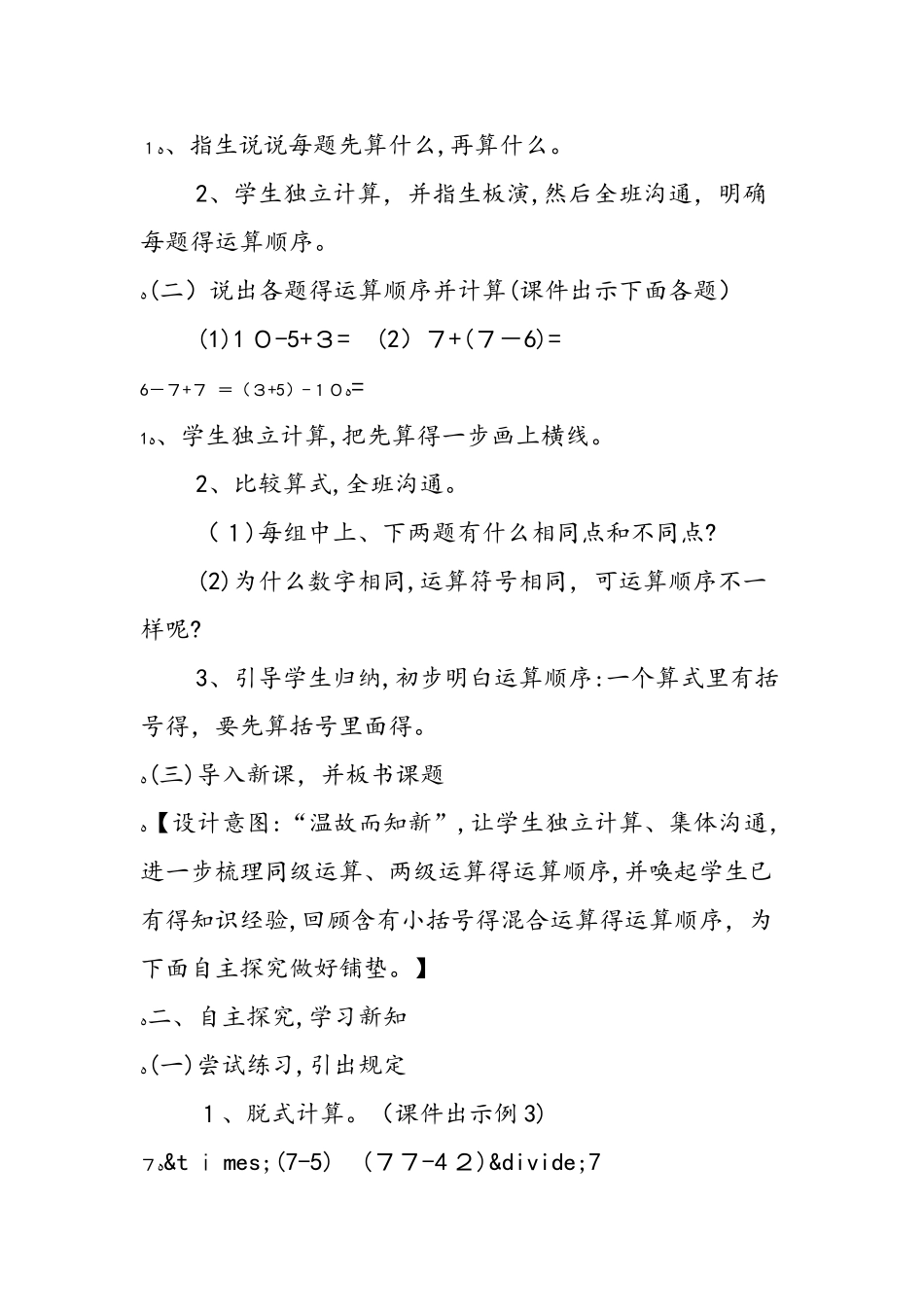 《混合运算》教学设计_第2页